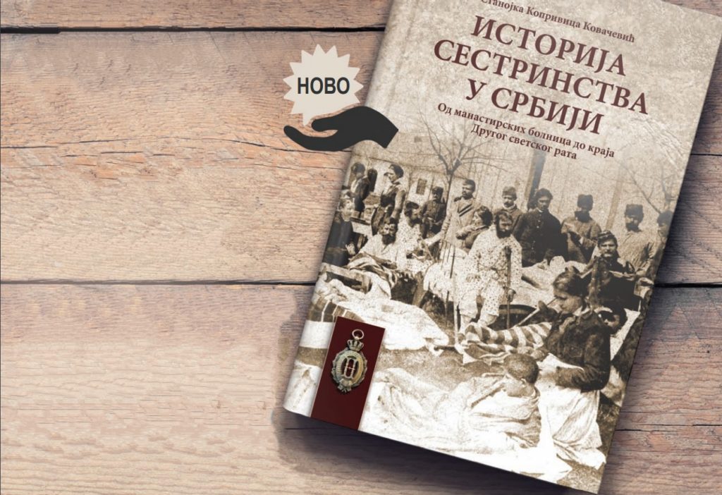 U okviru REDOVNOG GODIŠNјEG SASTANAKA  ODBORA ZA KARDIOVASKULARNU PATOLOGIJU promocija knjige  “Istorija sestrinstva u Srbiji “